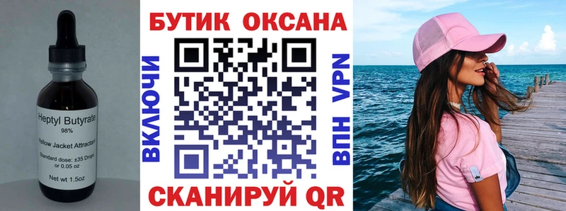 Бутират жидкий экстази  Октябрьск 